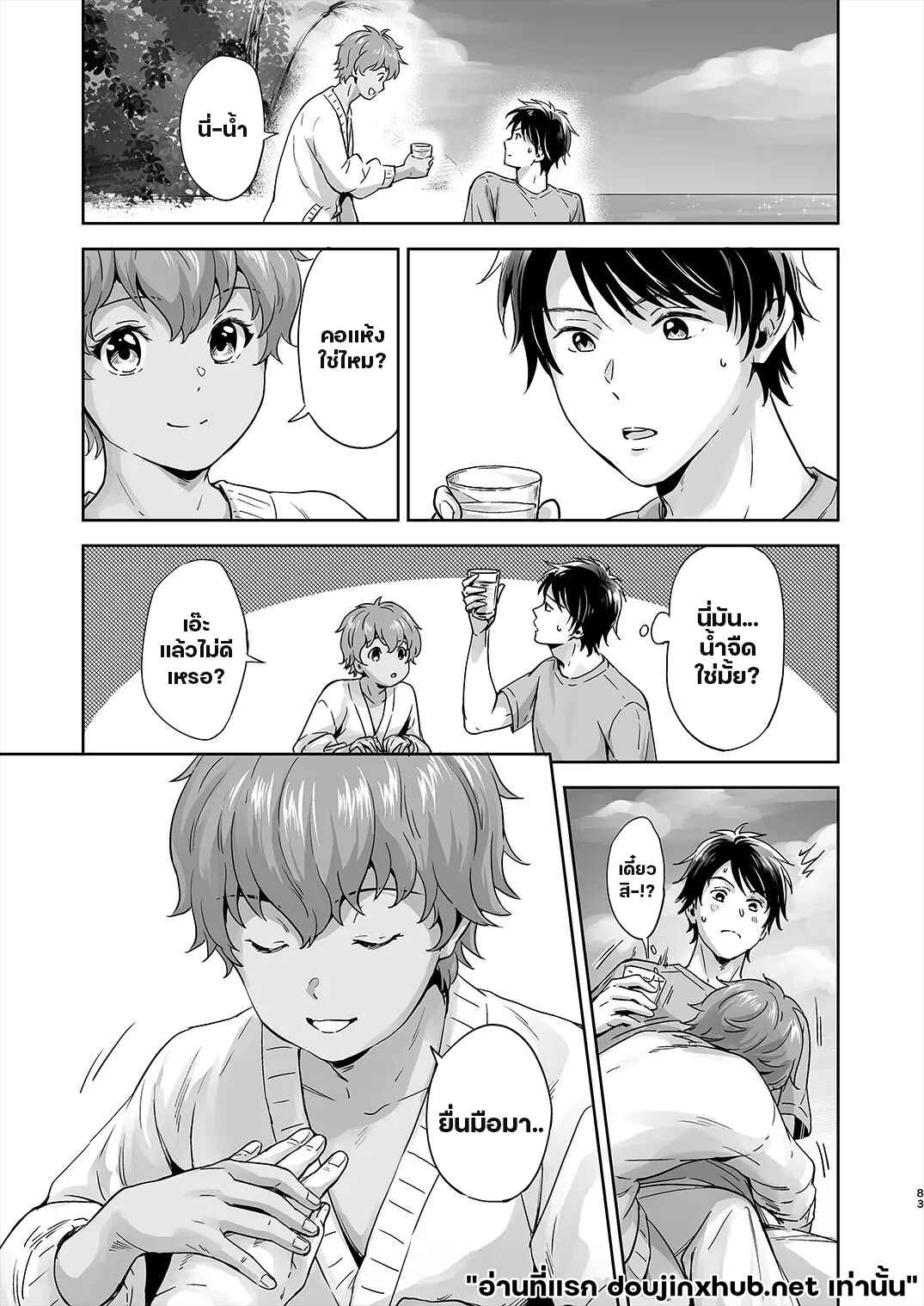 ติดเกาะ ติดใจ 01